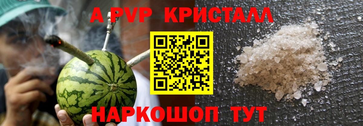 A-PVP Соль  Вход с VPN  Апатиты  Alpha-PVP СК КРИС  A-PVP мука 