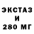 Ecstasy 280мг sir gay