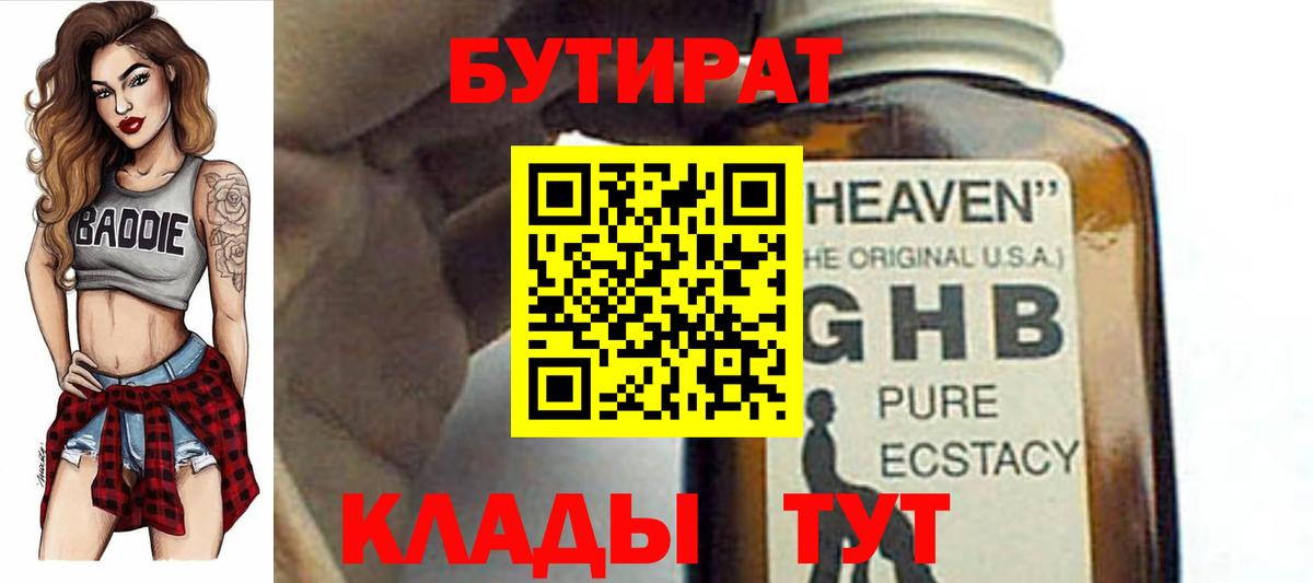 БУТИРАТ жидкий экстази Апатиты