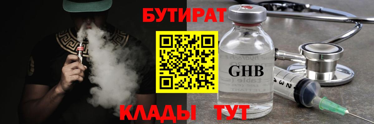БУТИРАТ  Вход с VPN  Апатиты  БУТИРАТ оксибутират 