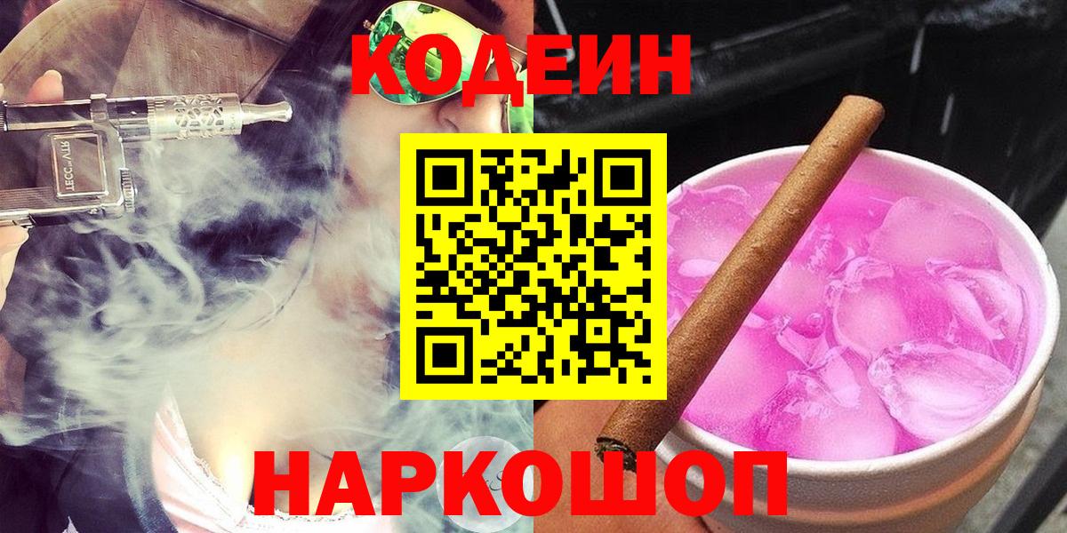 Апатиты  Кодеиновый сироп Lean Purple Drank  Кодеиновый сироп Lean напиток Lean (лин)  Вход с VPN 